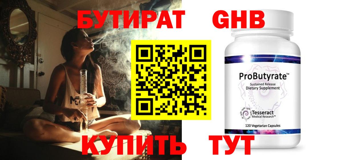 БУТИРАТ Butirat Тельмана