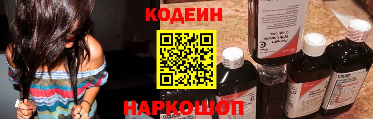 Тельмана  Кодеиновый сироп Lean Purple Drank  Вход с VPN  Кодеин напиток Lean (лин) 
