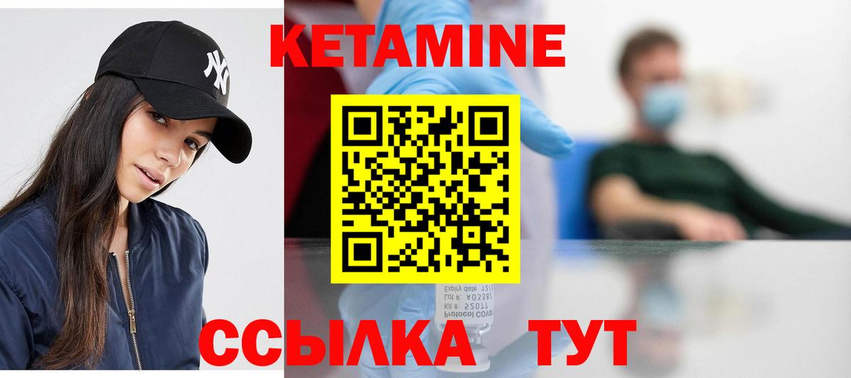 Кетамин ketamine Тельмана